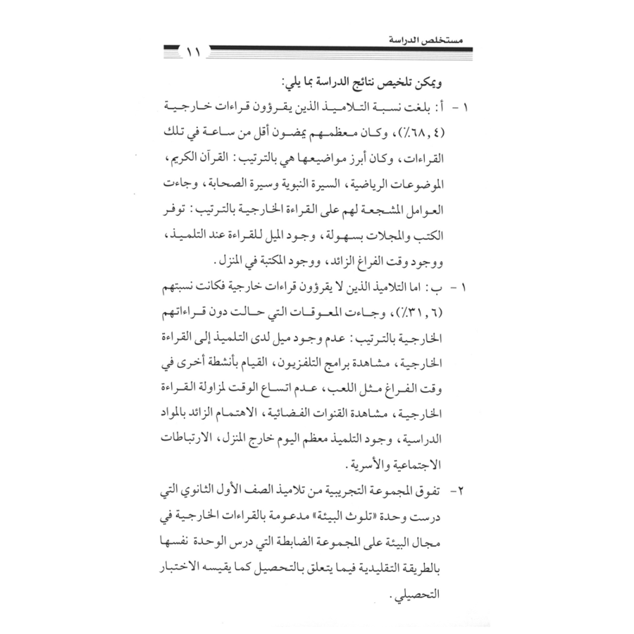 كتاب الرياض (118)