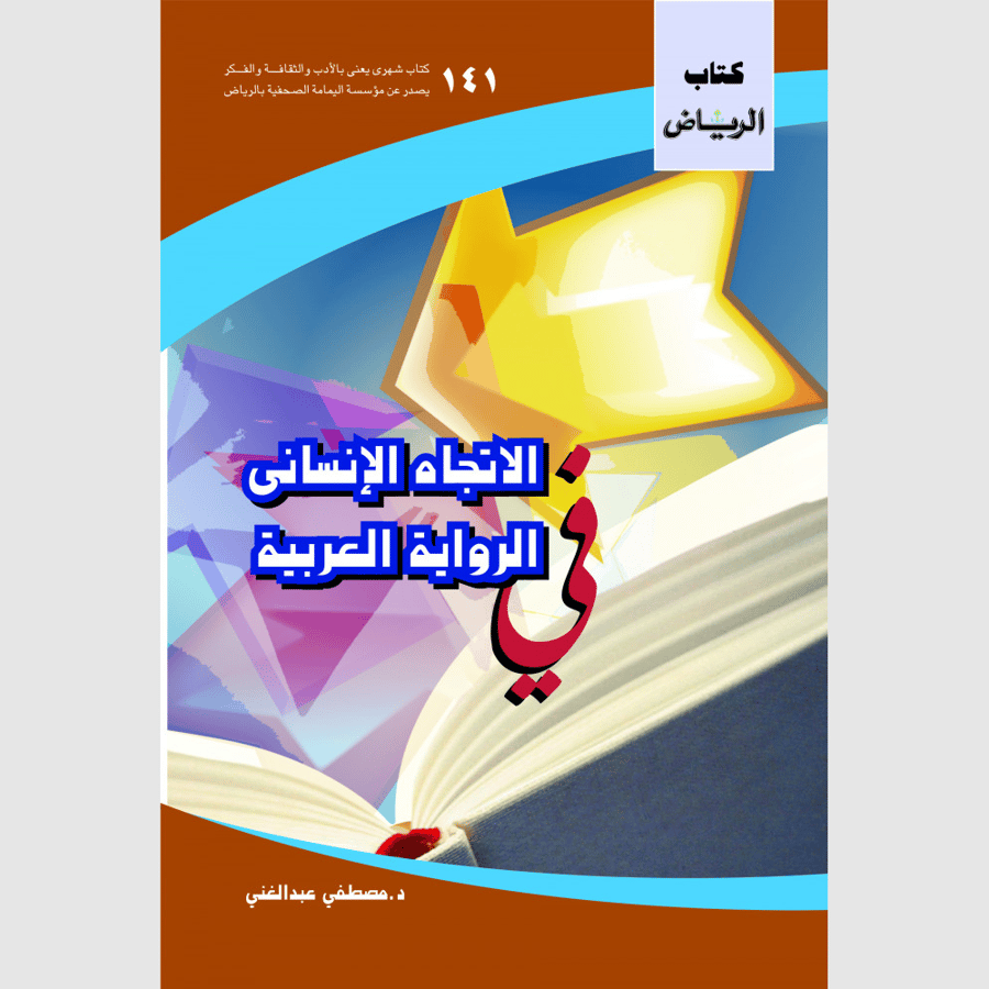 كتاب الرياض (141)