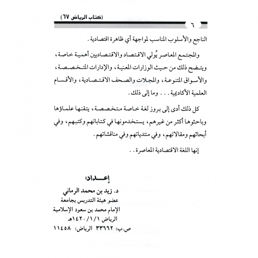 كتاب الرياض (67)
