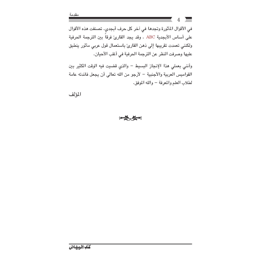 The Riyadh book (182)