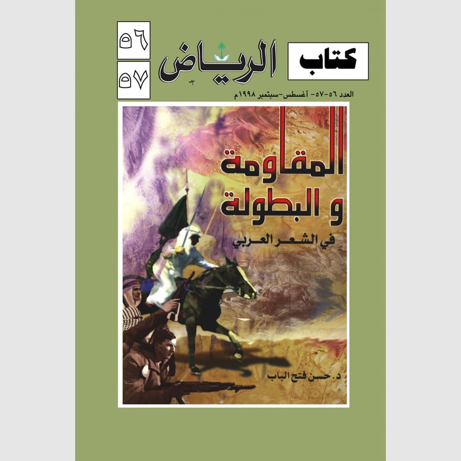 كتاب الرياض (56-57)