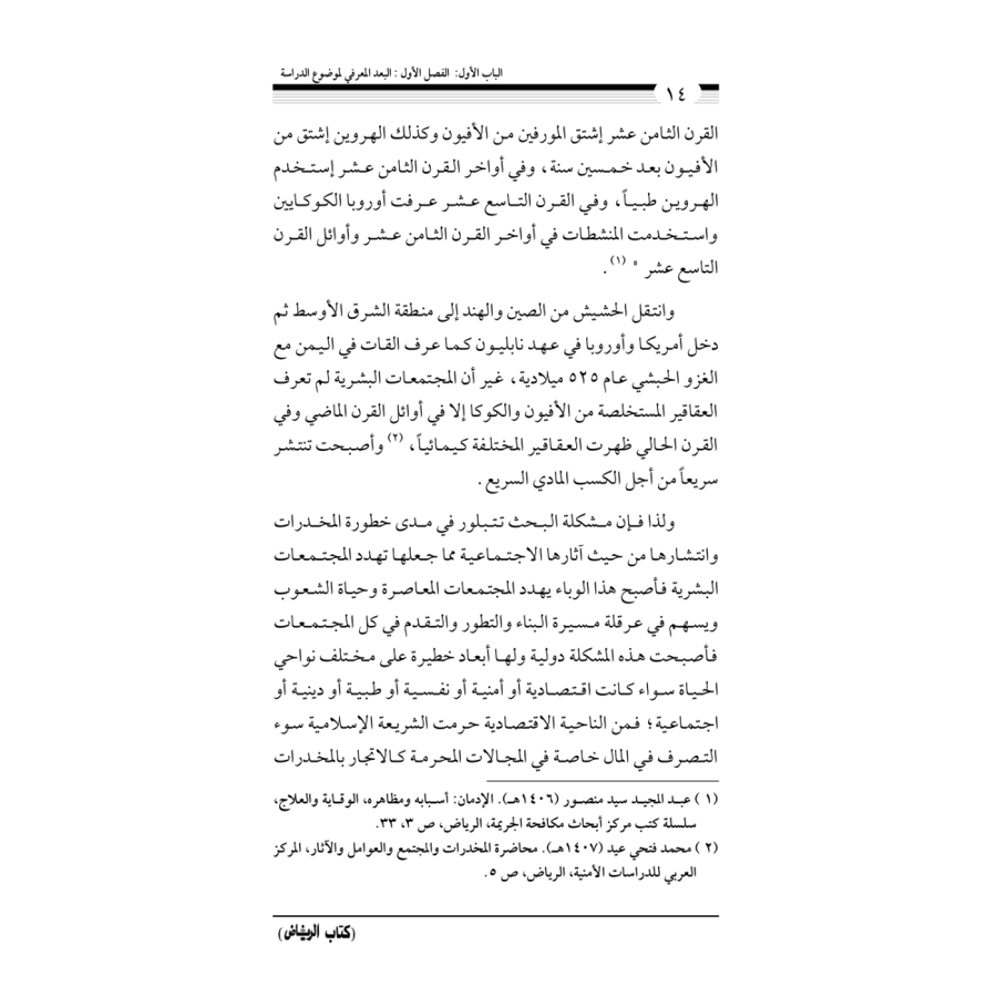 كتاب الرياض (149)