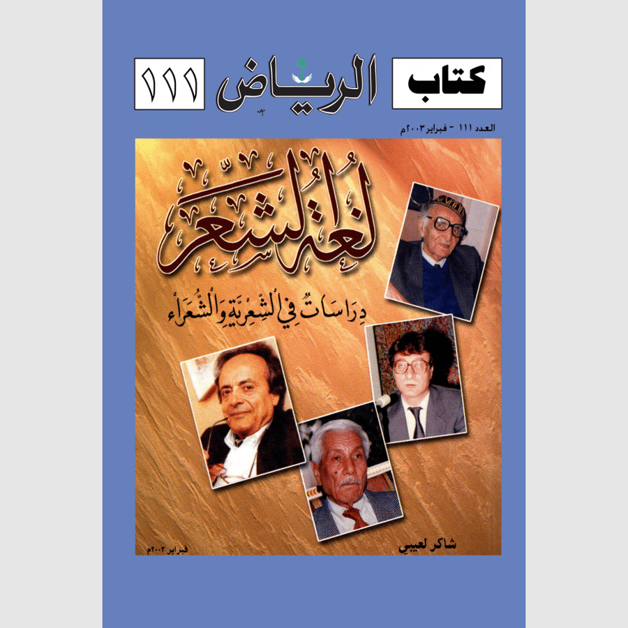كتاب الرياض (111)