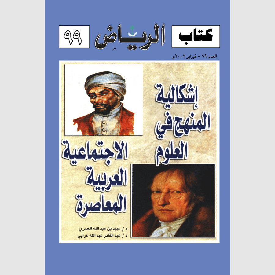 كتاب الرياض (99)