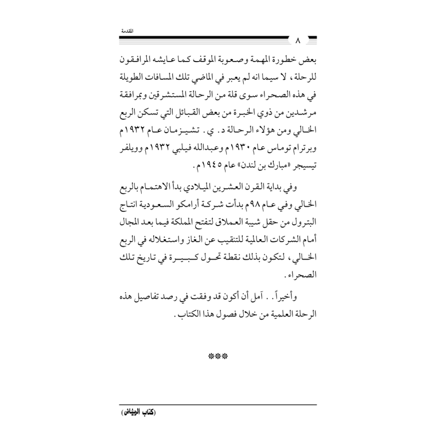 كتاب الرياض (148)
