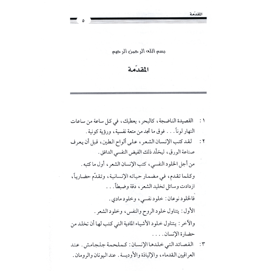 كتاب الرياض (102)