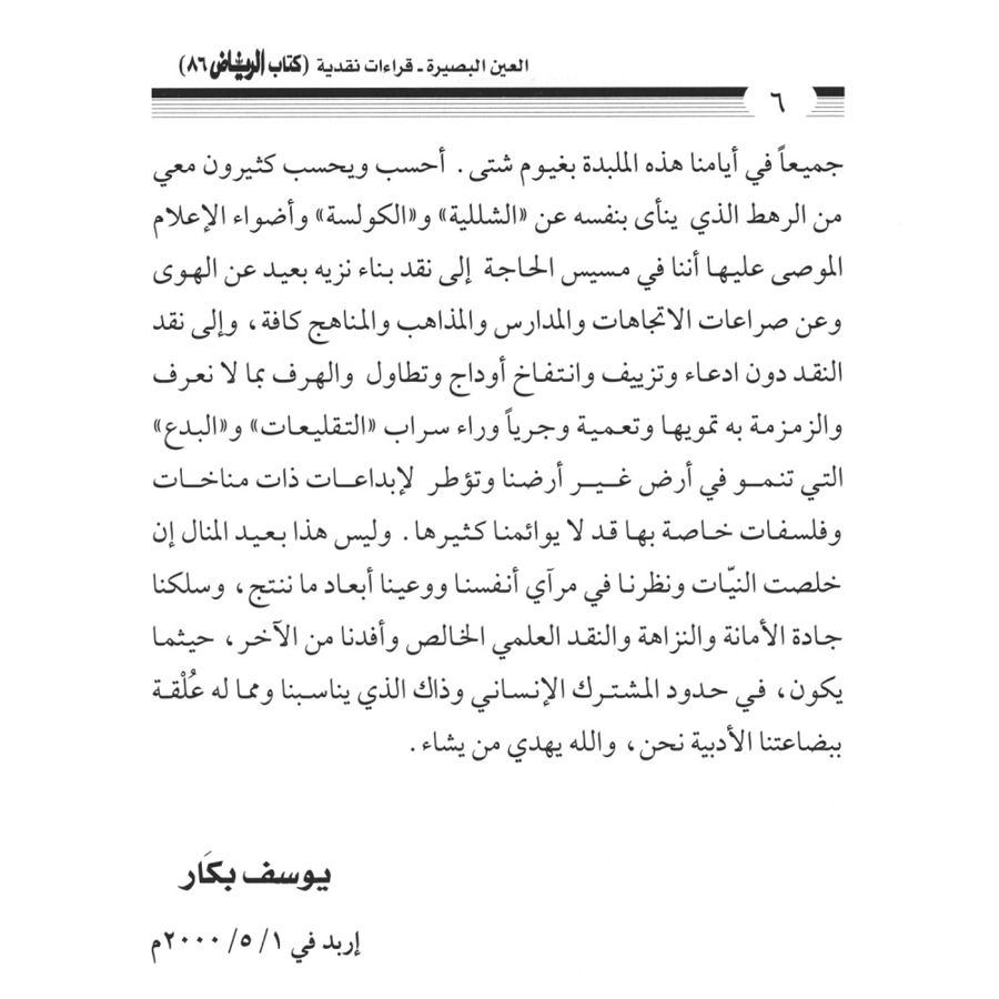 كتاب الرياض (86)