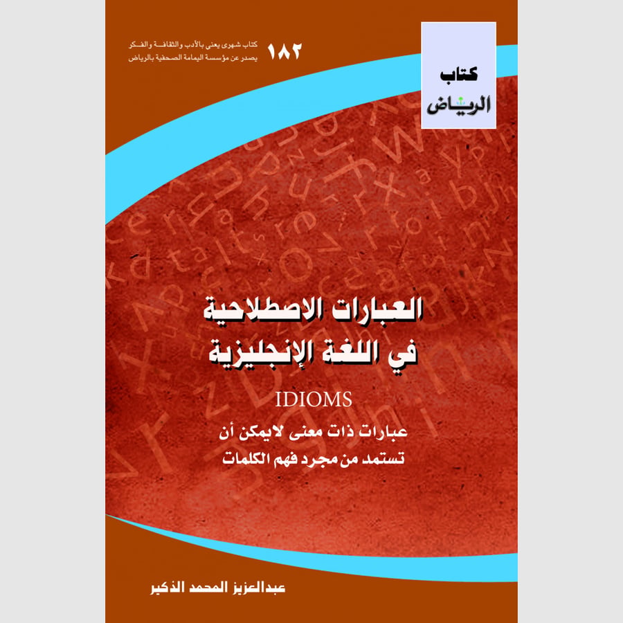 The Riyadh book (182)