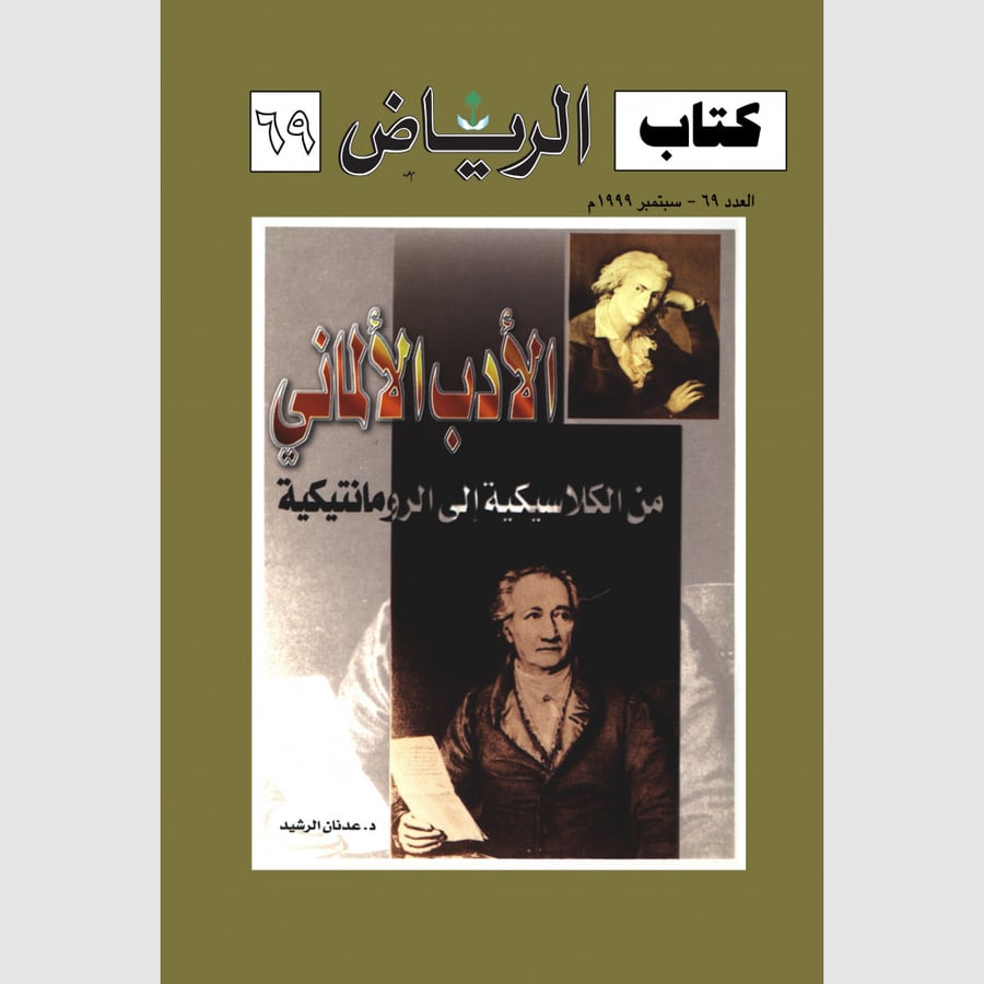 كتاب الرياض (69)