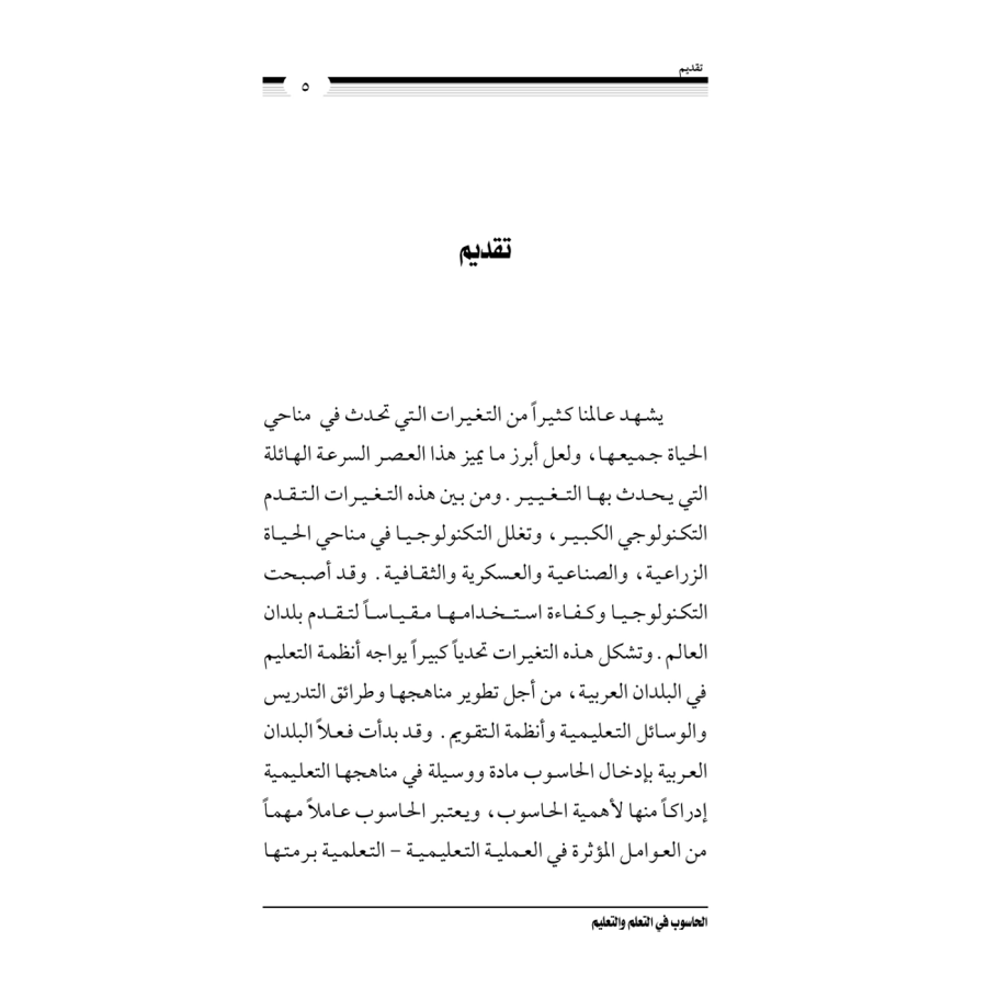 كتاب الرياض (142)