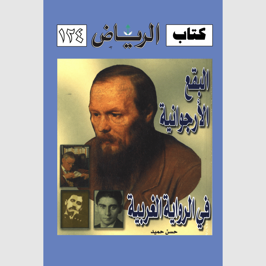 كتاب الرياض (124)