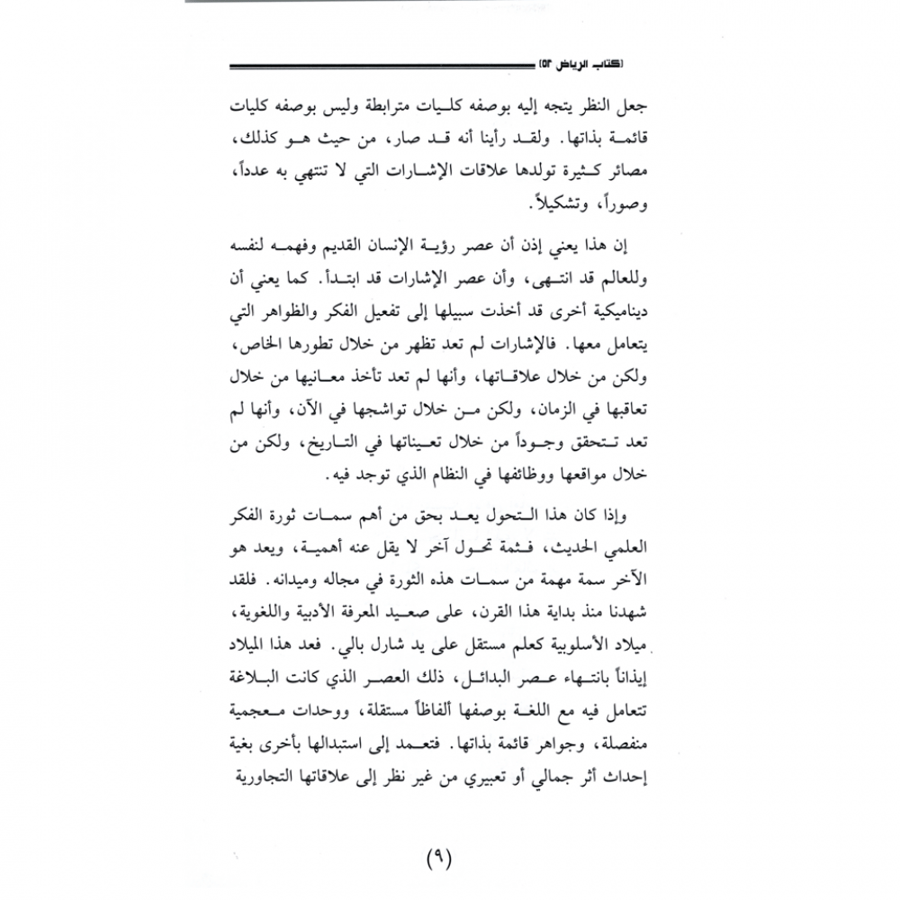 كتاب الرياض (52-53)