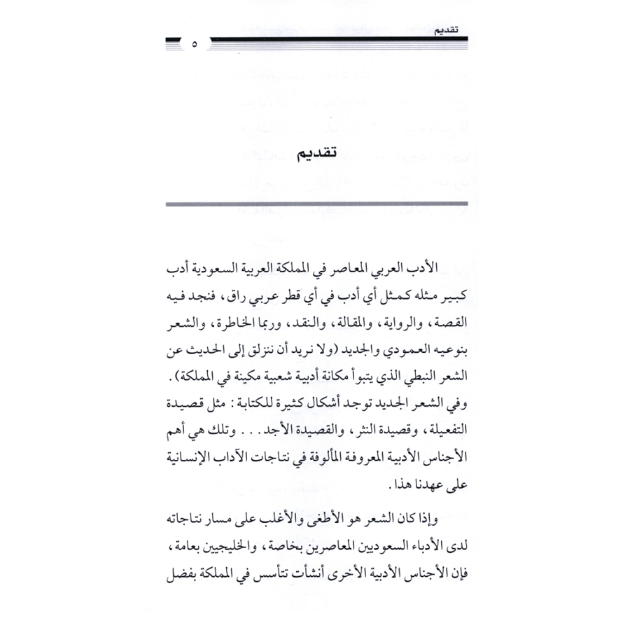 The Riyadh book (127)