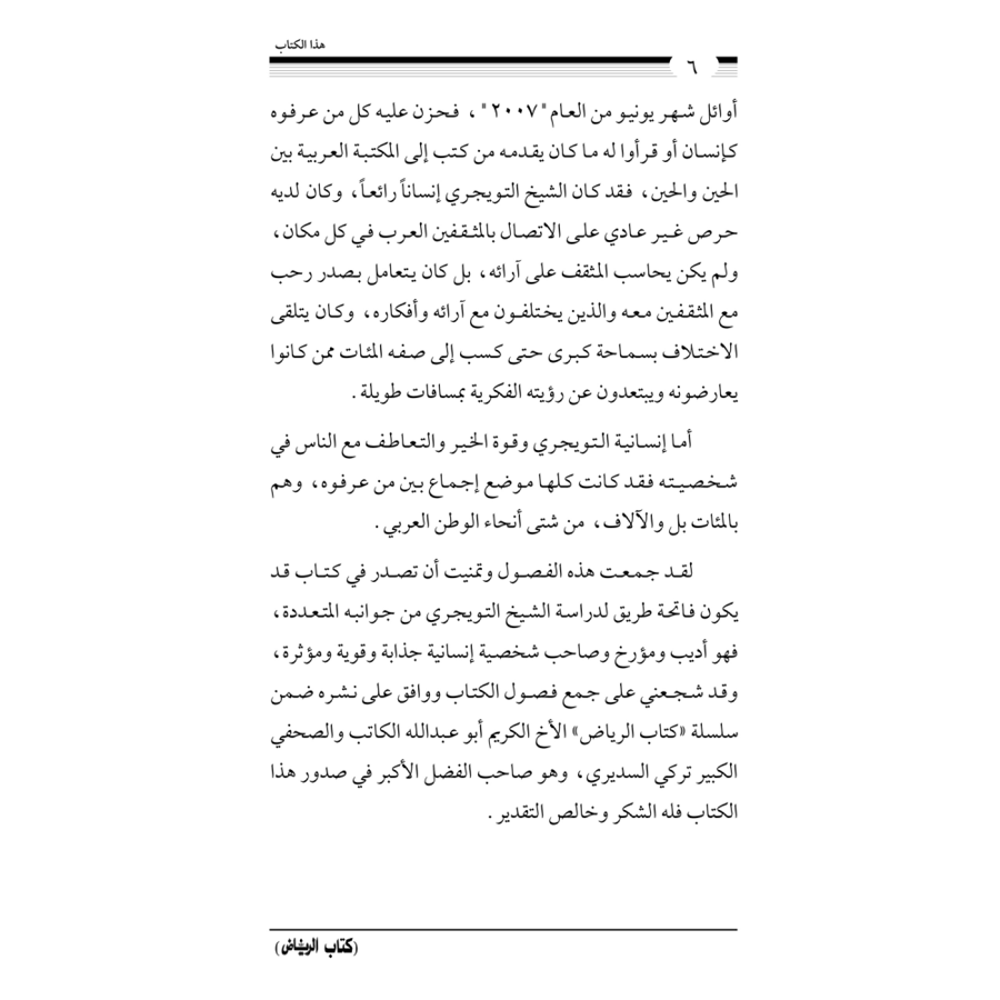 كتاب الرياض (155)