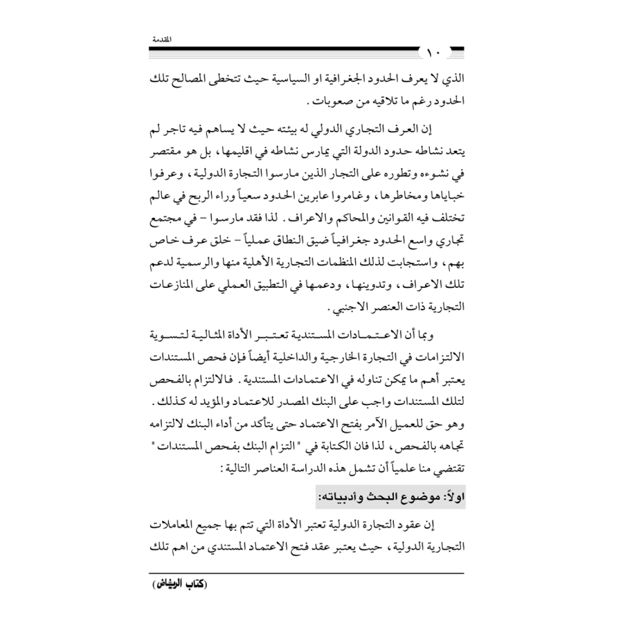 كتاب الرياض (152)