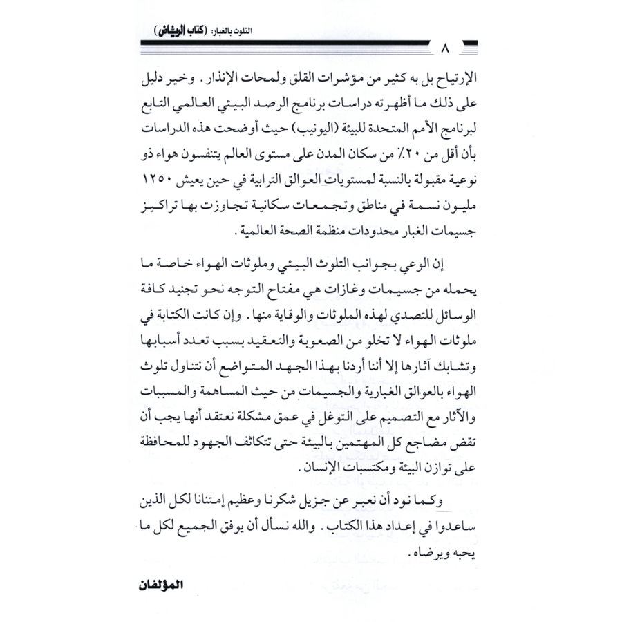 كتاب الرياض (105)