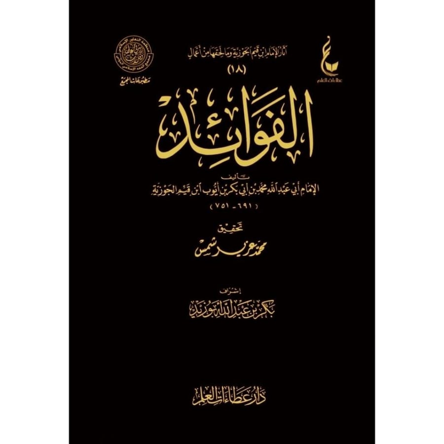 الفوائد