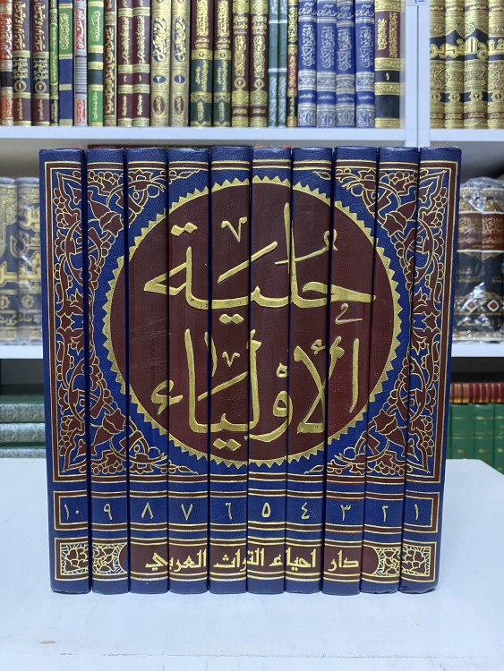 حلية الأولياء وطبقات الأصفياء 1-9