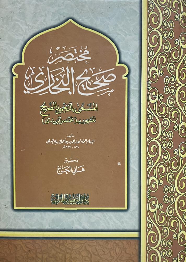 A concise version of Sahih Al-Bukhari