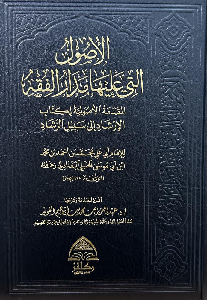 The principles on which jurisprudence is based
