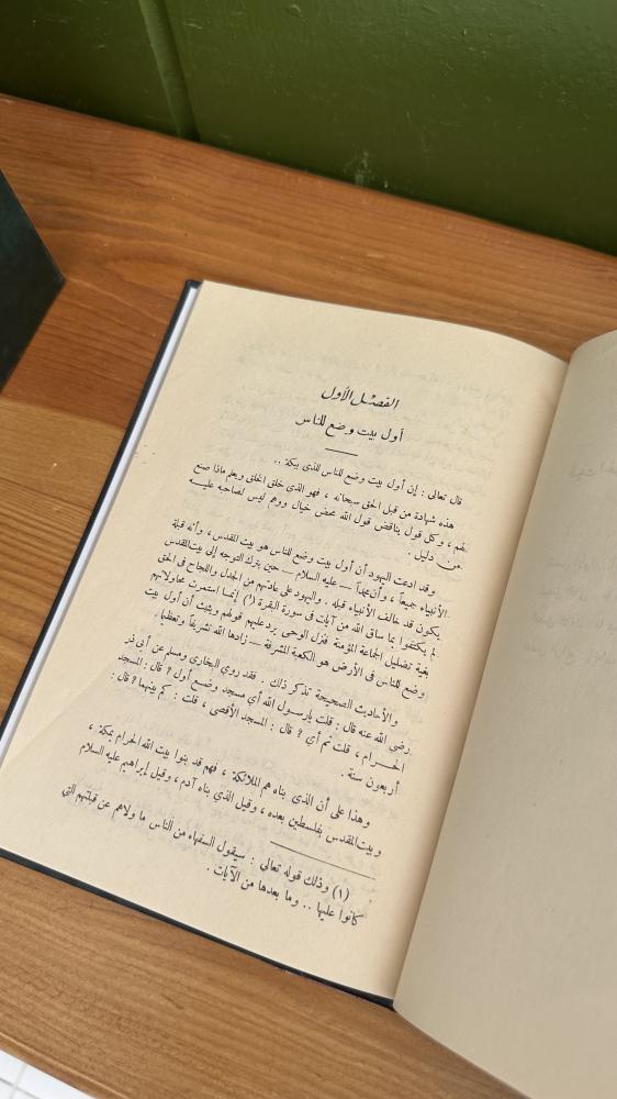 الحج في القرآن الكريم دراسة موضوعية لايات الحج في القران الكريم