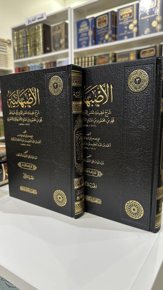 The Asbihaniyah 1-2
