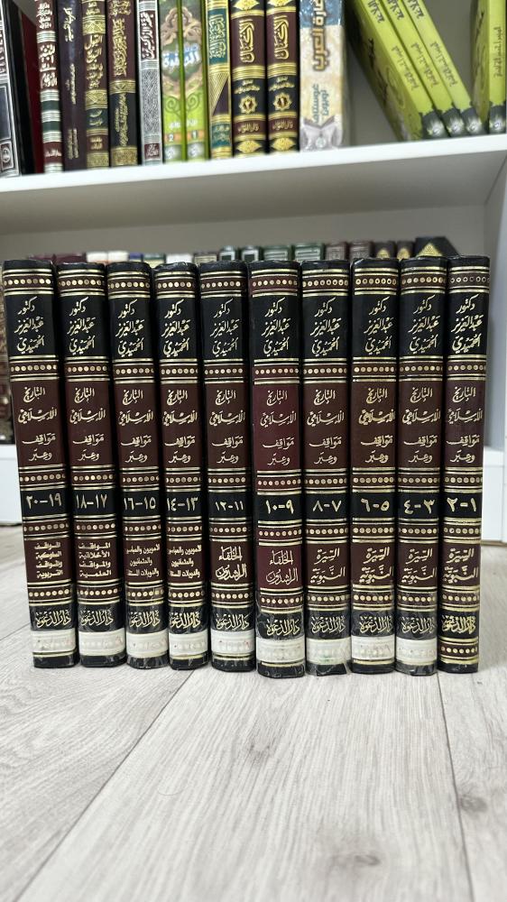 التاريخ الاسلامي مواقف وعبر 1-20