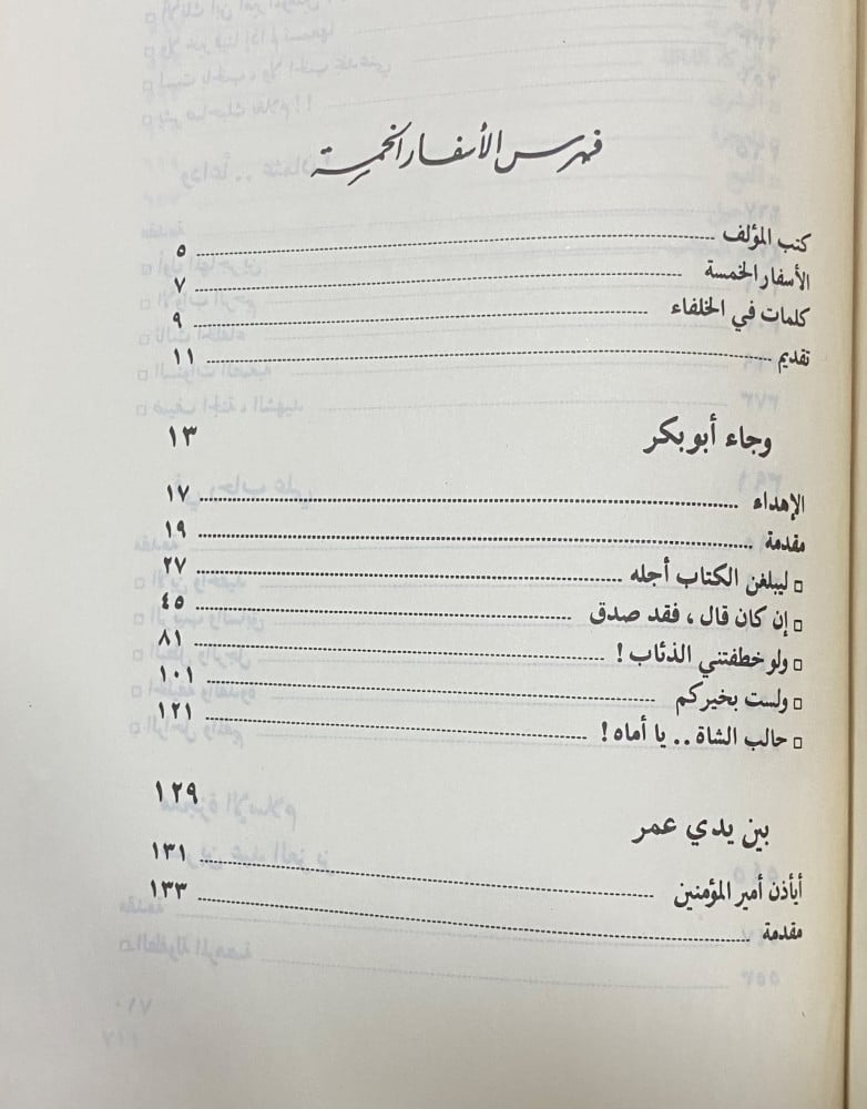 خلفاء الرسول