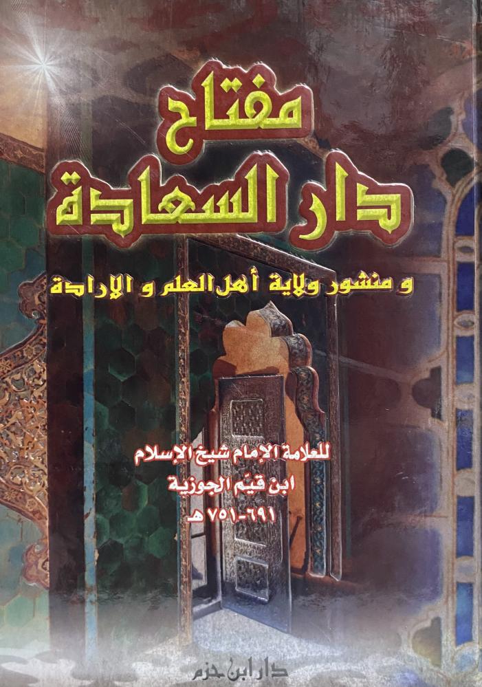 مفتاح دار السعادة