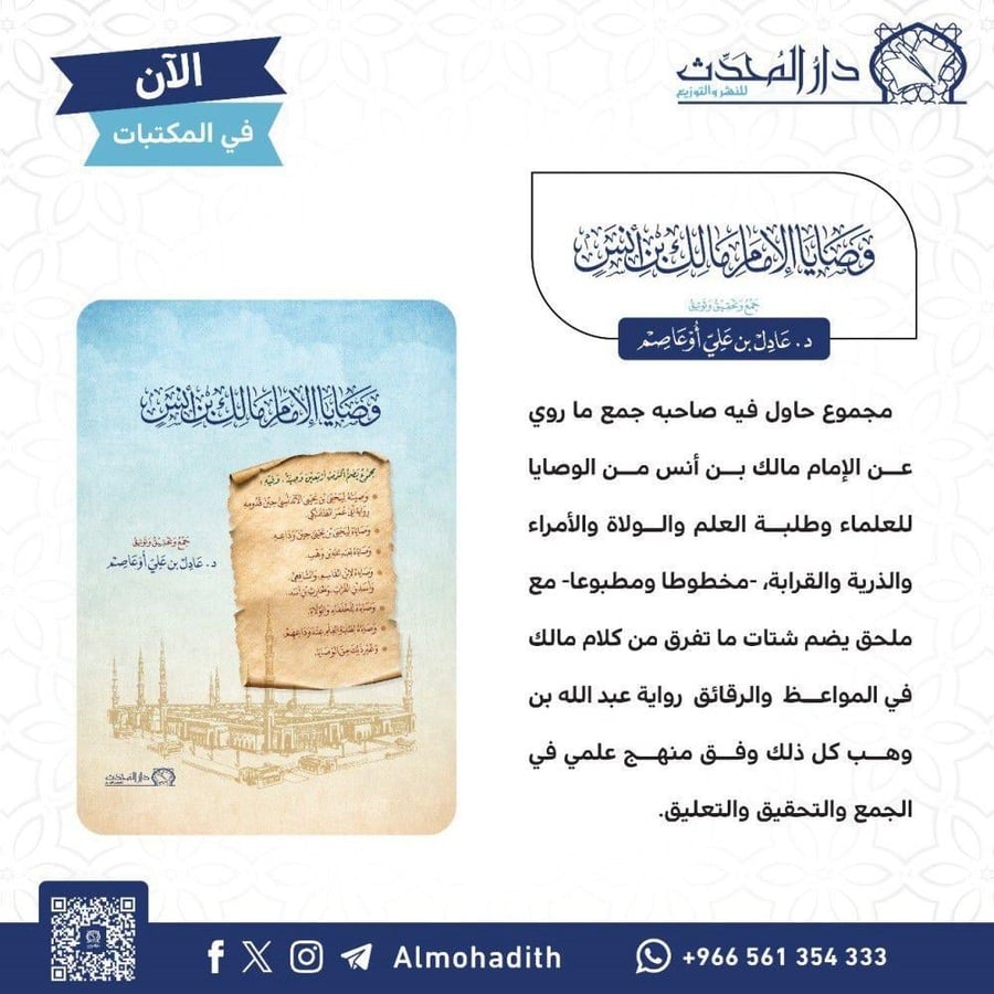 The advice of Imam Malik bin Anas