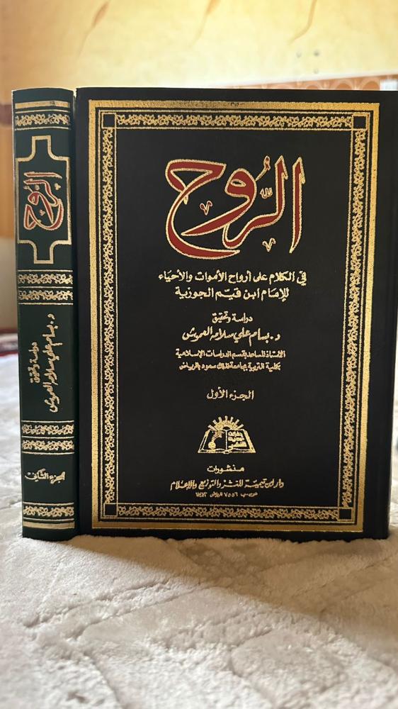 الروح