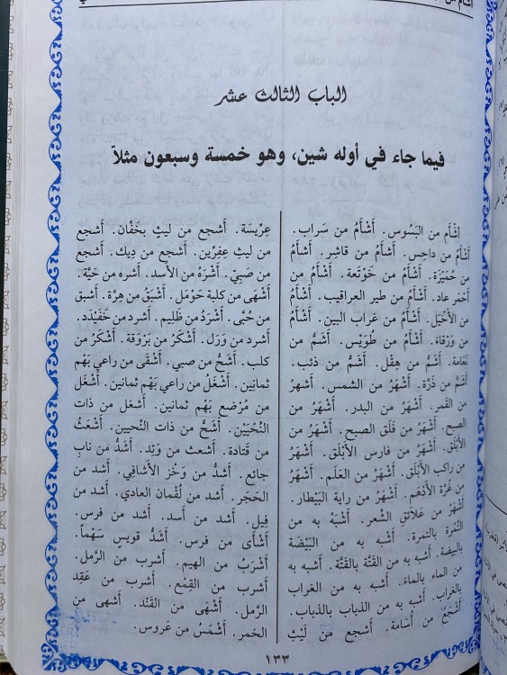 الدرة الفاخرة في الأمثال السائرة