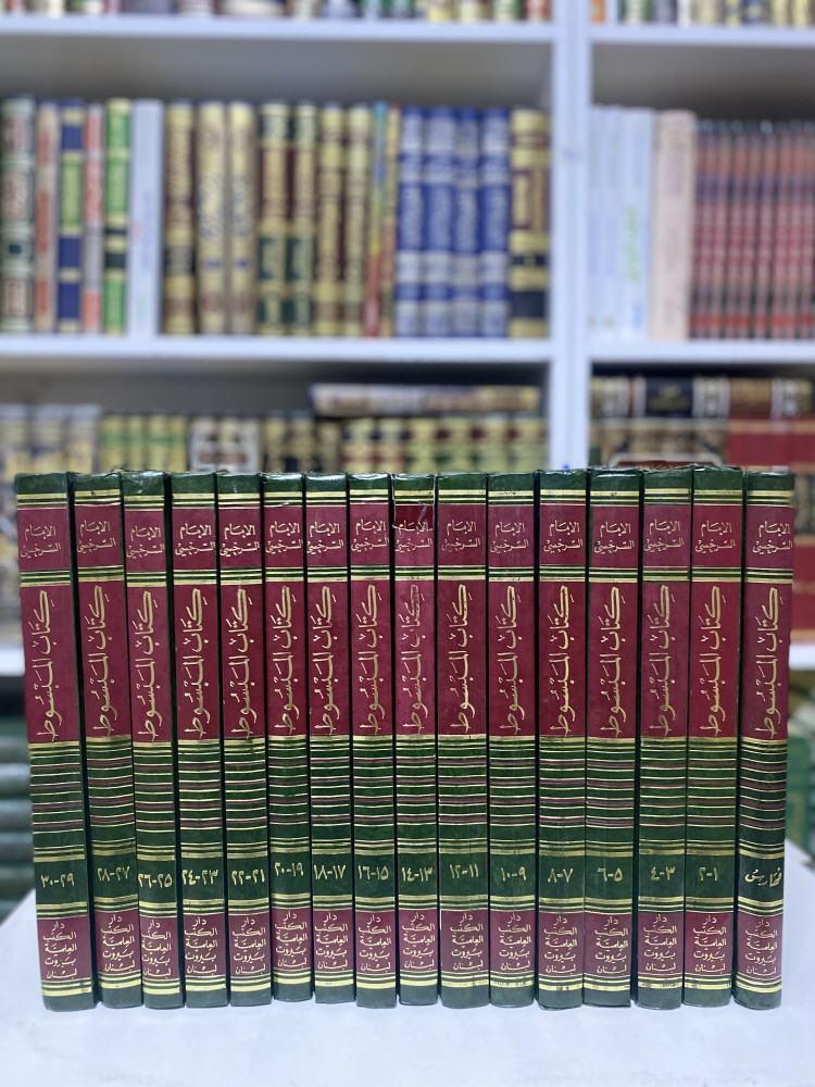 كتاب المبسوط 1-16