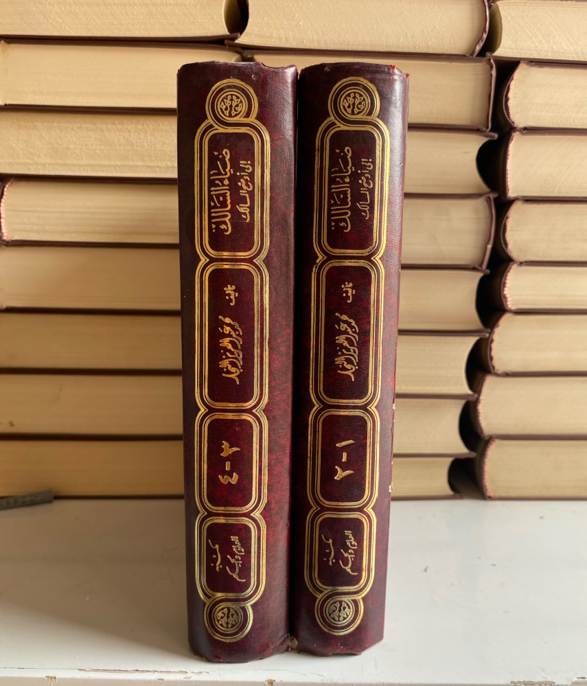 ضياء السالك الي اوضح المسالك 1-4