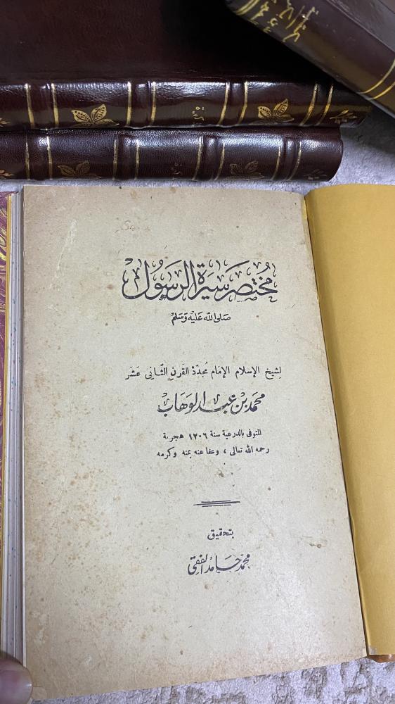 مختصر سيرة الرسول صلى الله عليه وسلم لشيخ الاسلام محمد بن عبد الوهاب