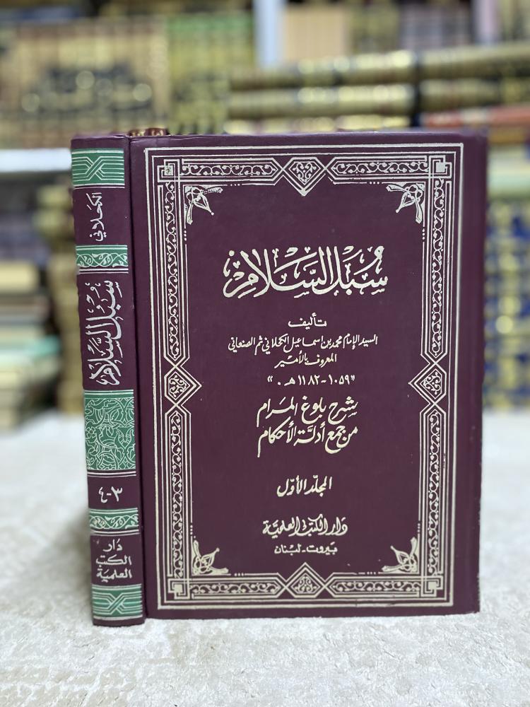 Ways of peace explanation of the attainment of the short passage from collecting evidence of rulings 1 - 4
