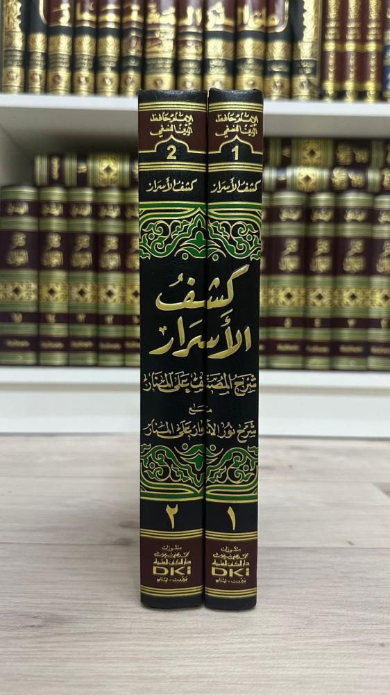 كشف الأسرار ١-٢