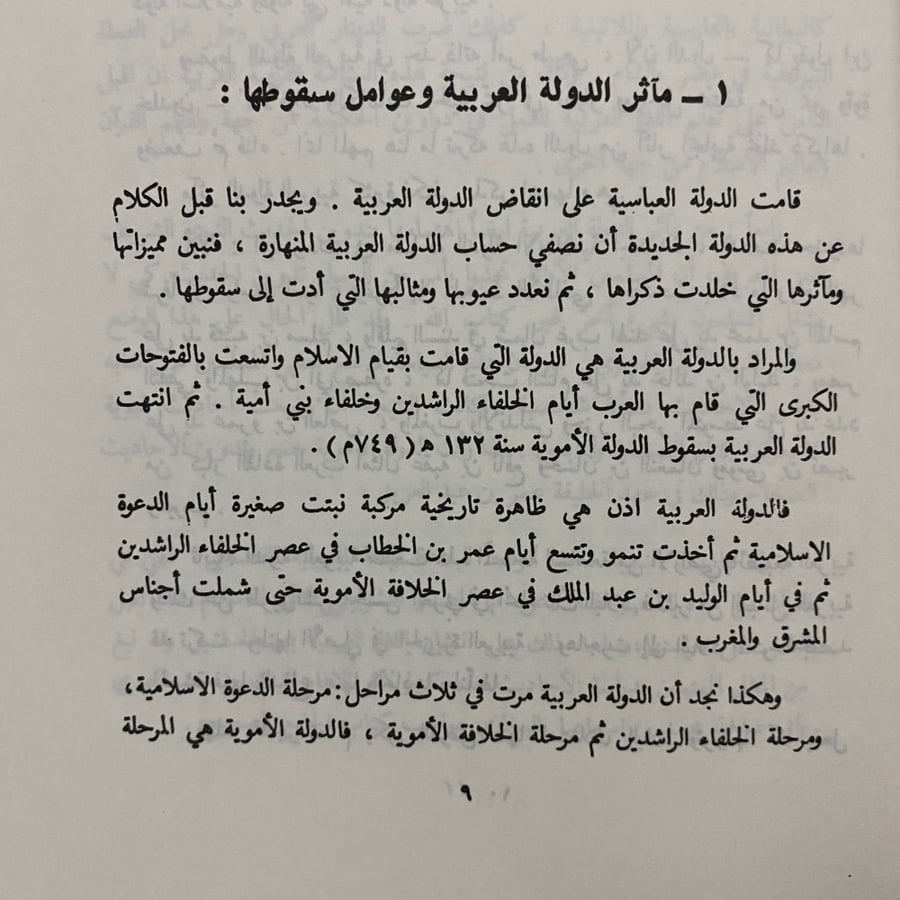 في التاريخ العباسي والأندلسي