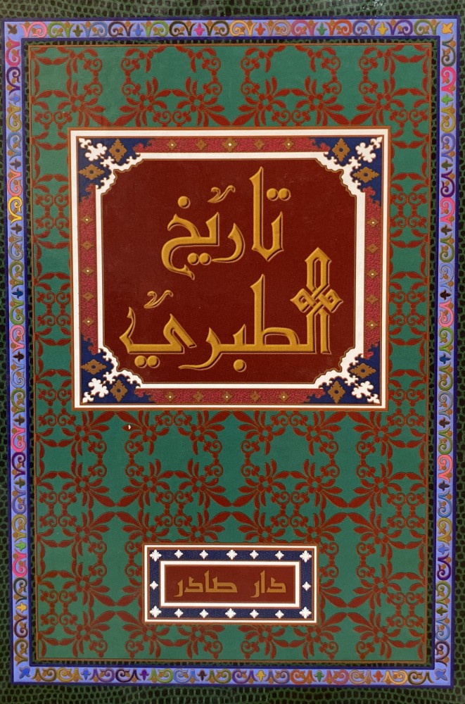 تاريخ الطبري