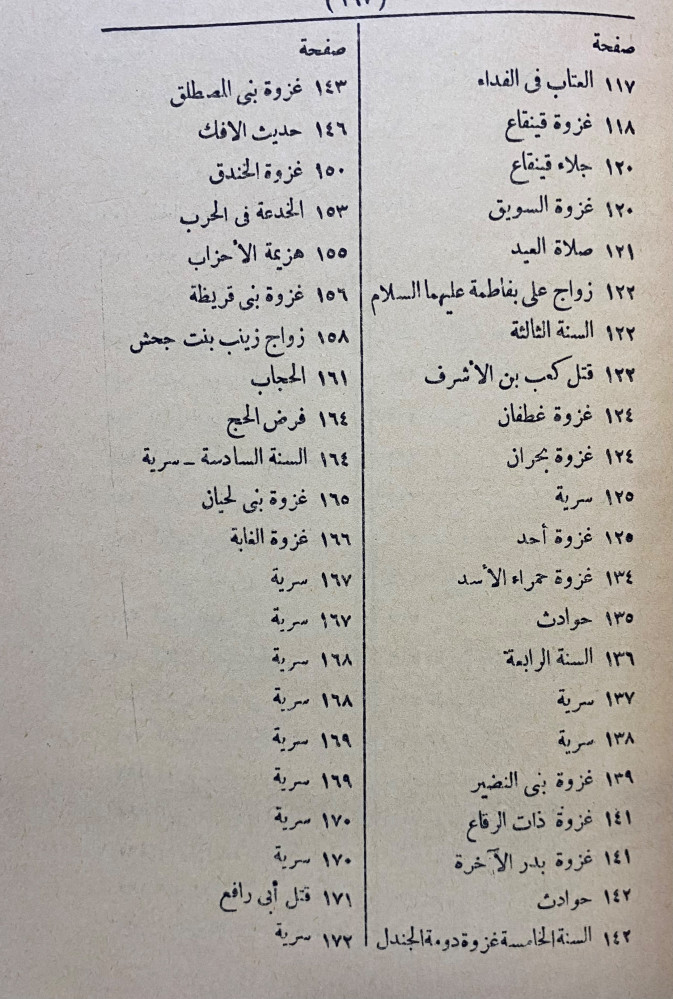نور اليقين في سيرة سيد المرسلين