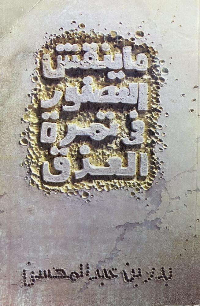 The bird does not carve in the date of the palm