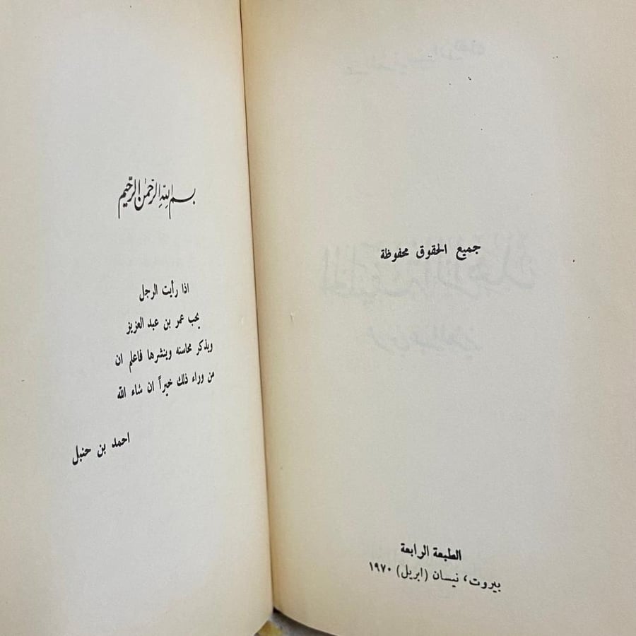الخليفة الزاهد عمر بن عبد العزيز