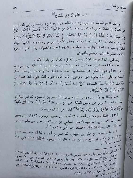 حلية الأولياء وطبقات الأصفياء 1-9
