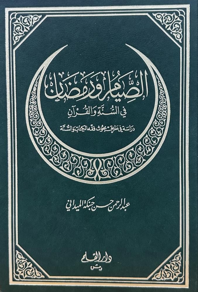 Fasting and Ramadan