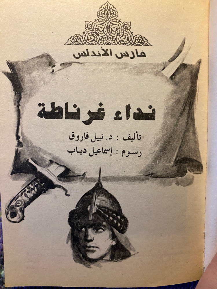 Faris Al Andalus numbers (6-7-8-9-10)
