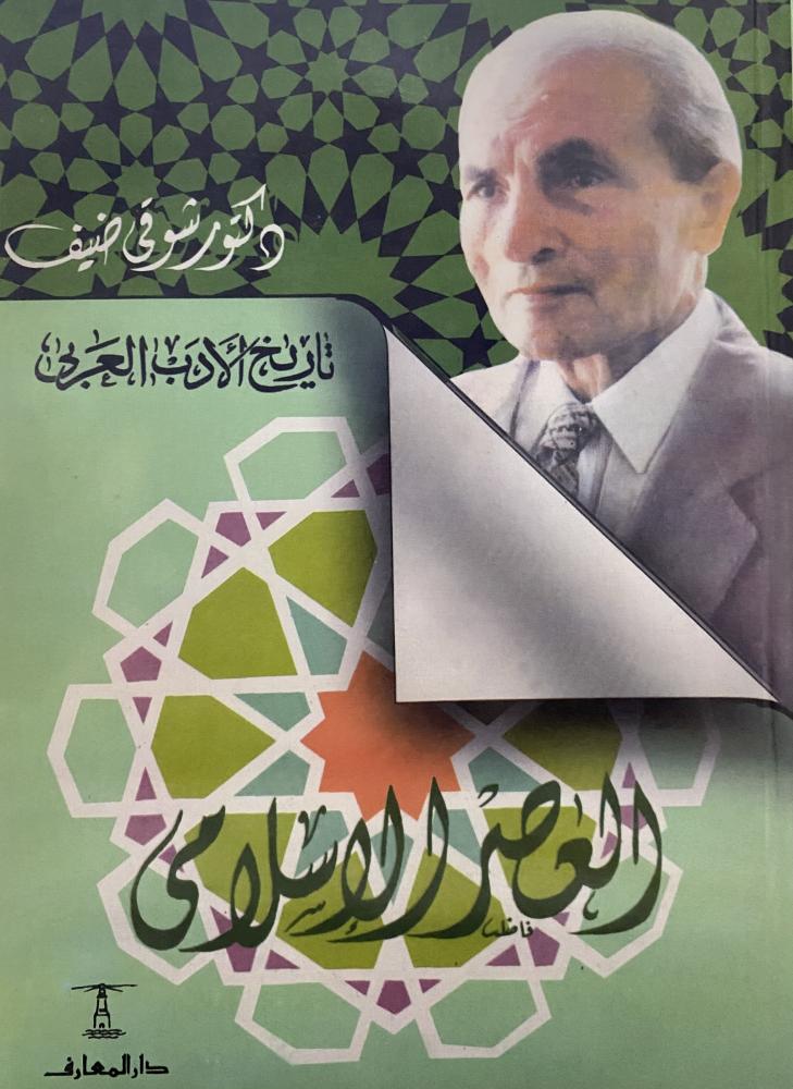 History of Arabic literature - Islamic era
