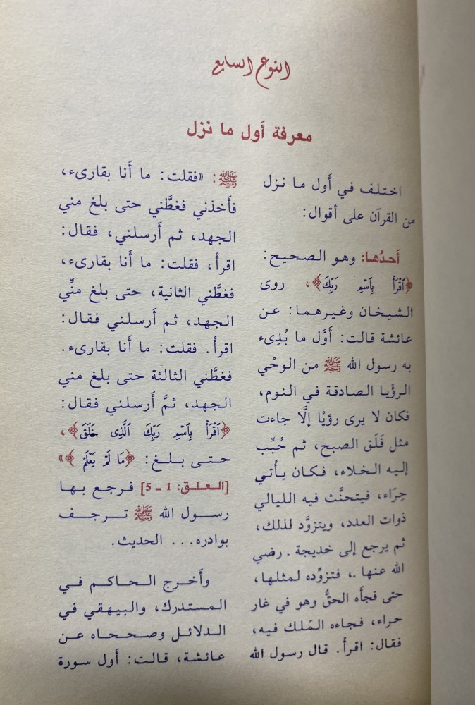 الإتقان في علوم القران 1-10