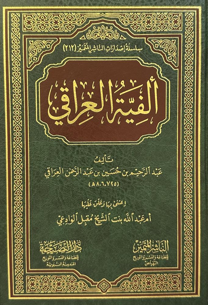 ألفيه العراقي ( مقاس صغير )