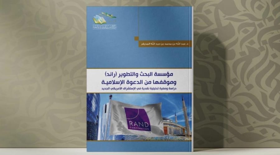 Research and Development Foundation Rand and its stance on the Islamic call
