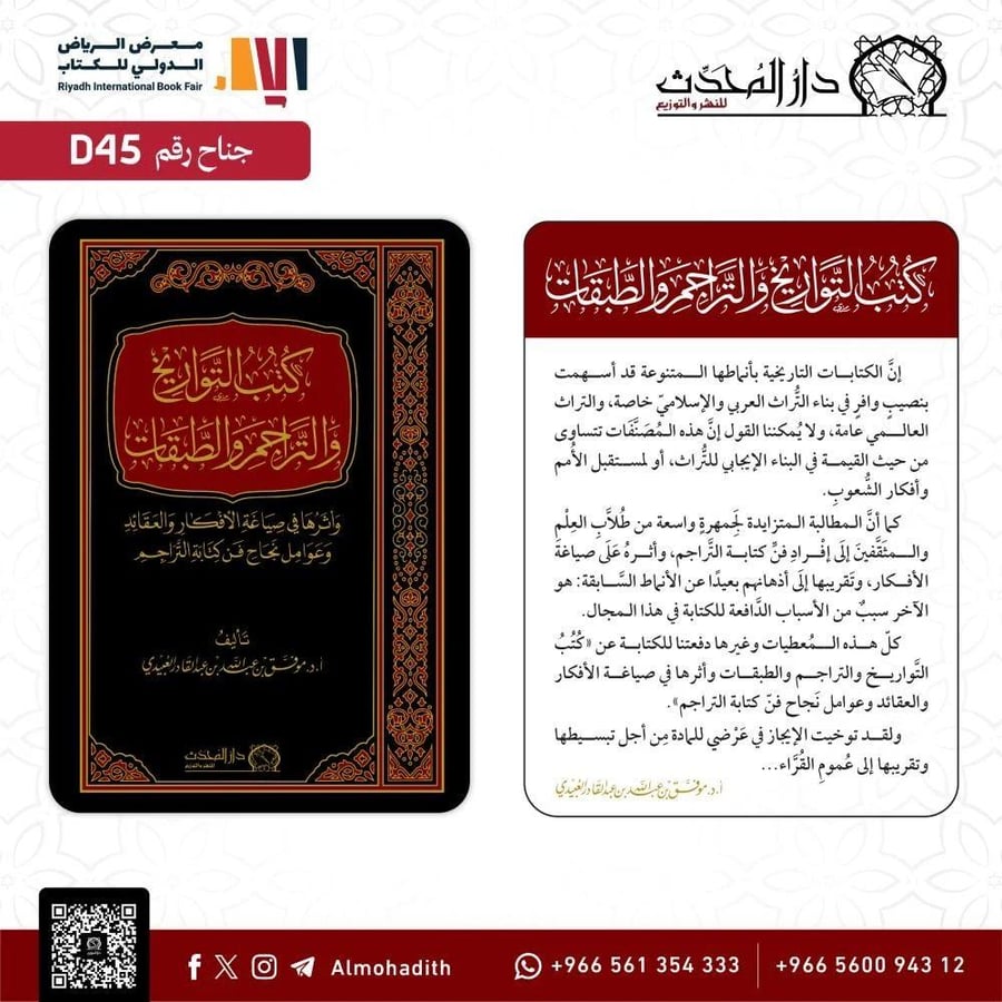 كتب التواريخ والتراجم والطبقات